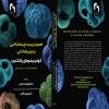 انتخاب کتاب سال دیرینه شناسی ایران در سال 1403